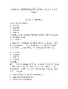 2025浙江宁波技师学院招聘事业编制工作人员1人参考题库含答案详解（培优）