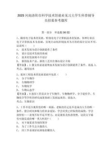 2025河南洛陽市科學技術館就業見習大學生科普輔導員招募參考題庫含答案詳解（a卷）