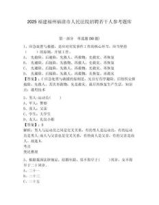 2025福建福州福清市人民法院招聘若干人参考题库含答案详解（培优）
