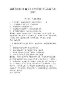2025湖北荊州市10家事業單位招聘工作人員22人參考題庫含答案詳解（最新）