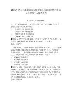 2025廣西玉林市北流市大坡外鎮人民政府招聘網格信息管理員1人參考題庫及答案詳解一套