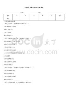 2025年农机驾照题库及答案