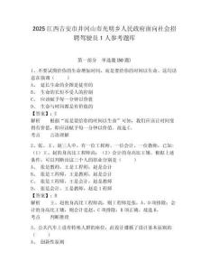 2025江西吉安市井冈山市光明乡人民政府面向社会招聘驾驶员1人参考题库参考答案详解