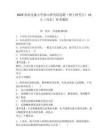 2025西南交通大學唐山研究院選聘（博士研究生）10人（河北）參考題庫及答案詳解（考點梳理）