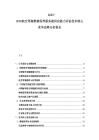 2025-2030航空母舰维修保养服务商供应能力评估技术核心竞争态势分析报告