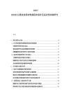 2025-2030紅石梁亞高原動物基因庫保護及適應性實驗研究