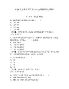 2025秋季中国期货业协会校园招聘参考题库含答案详解（综合卷）