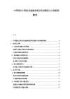 中國隱私計算技術金融領域應用成熟度與合規框架解讀
