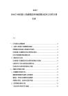 2025-2030日本机器人传感器技术突破国际竞争力分析全景分析