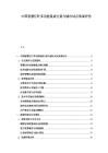 中国智慧灯杆多功能集成方案与城市试点效果评估