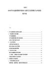 2025-2030汽車金融領域市場深入剖析及信貸模式與風險控制手冊