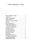 中國網絡文學出海版權保護與本土化策略