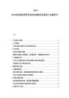 2025-2030南西船舶用朗導電機低頻拖動系統設計創新研究