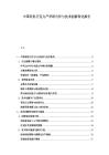 中国有机巧克力产学研合作与技术创新转化报告