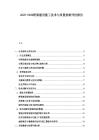 2025-2030橋梁建設施工技術與質量控制評估報告