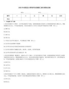 2025年初級會計職稱考試真題匯編與模擬試卷