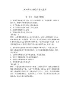 2026年山東船員考試題庫【實用】