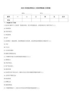 2025年稅務師稅法二預測押題卷(含答案)