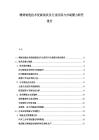 增材制造技术发展现状及行业应用与市场潜力研究报告