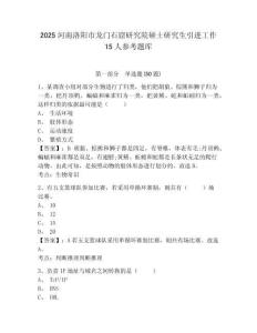 2025河南洛阳市龙门石窟研究院硕士研究生引进工作15人参考题库完整参考答案详解