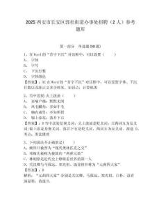 2025西安市长安区郭杜街道办事处招聘（2人）参考题库及答案详解（全优）
