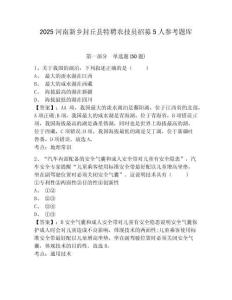 2025河南新乡封丘县特聘农技员招募5人参考题库精选答案详解