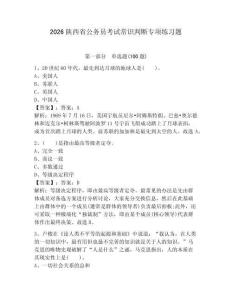 2026陜西省公務員考試常識判斷專項練習題附參考答案【輕巧奪冠】