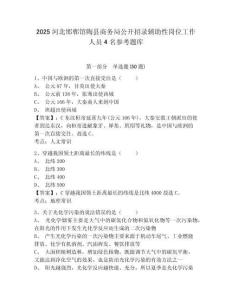 2025河北邯鄲館陶縣商務局公開招錄輔助性崗位工作人員4名參考題庫附答案詳解（培優）