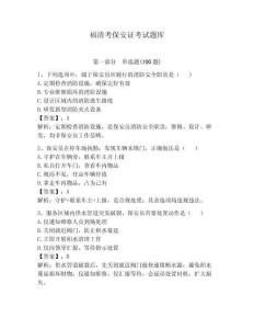 福清考保安證考試題庫(kù)（易錯(cuò)題）