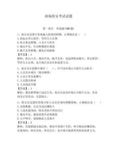 商場保安考試試題及完整答案（奪冠系列）