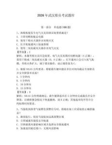 2026年武漢船員考試題庫（各地真題）