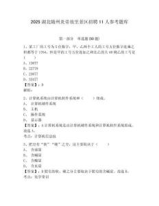 2025湖北随州炎帝故里景区招聘11人参考题库及答案详解（夺冠系列）
