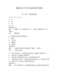 2025西北大学社科处招聘参考题库精选答案详解