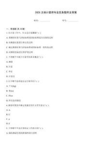 2025注冊計量師專業實務題庫及答案
