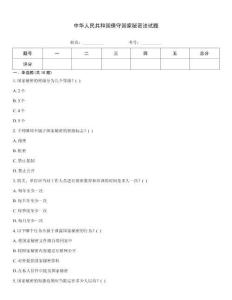 中華人民共和國保守國家秘密法試題