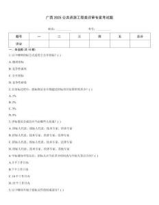 廣西2025公共資源工程類評審專家考試題