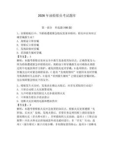 2026年油船船员考试题库及一套参考答案
