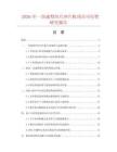 2026年一次成型凹片冲片机项目可行性研究报告