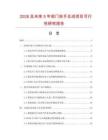2026及未来5年前门扶手总成项目可行性研究报告
