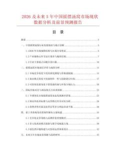 2026及未来5年中国摇摆汤窝市场现状数据分析及前景预测报告