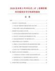 2026及未來5年沖孔式（礦）巖棉彩鋼夾芯板項目可行性研究報告