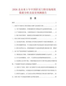 2026及未來5年中國折頁門鎖市場現(xiàn)狀數(shù)據(jù)分析及前景預(yù)測報告