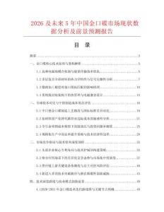 2026及未來5年中國金口碟市場現(xiàn)狀數(shù)據(jù)分析及前景預(yù)測報告