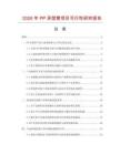 2026年PP异型管项目可行性研究报告