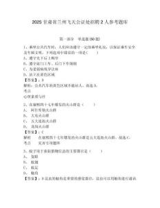 2025甘肅省蘭州飛天公證處招聘2人參考題庫(kù)帶答案詳解（完整版）