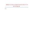 2026及未來5年隱形防護欄項目可行性研究報告