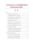 2026及未來5-10年水晶玻璃燈飾掛件項目投資價值分析報告