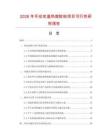 2026年手動變溫熱熔膠槍項目可行性研究報告