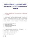 [當(dāng)雄縣]2025西藏拉薩市當(dāng)雄縣住建局（城管局）城管內(nèi)勤員補聘2人筆試歷年參考題庫典型考點附帶答案詳解