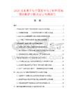 2026及未來5年中國真空電子材料市場現狀數據分析及前景預測報告